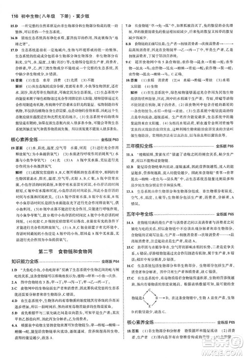 教育科学出版社2021年5年中考3年模拟初中生物八年级下册冀少版参考答案