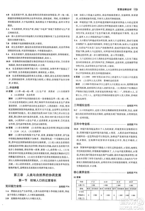 教育科学出版社2021年5年中考3年模拟初中生物八年级下册冀少版参考答案