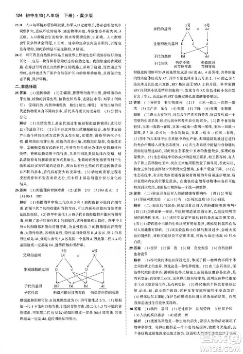 教育科学出版社2021年5年中考3年模拟初中生物八年级下册冀少版参考答案
