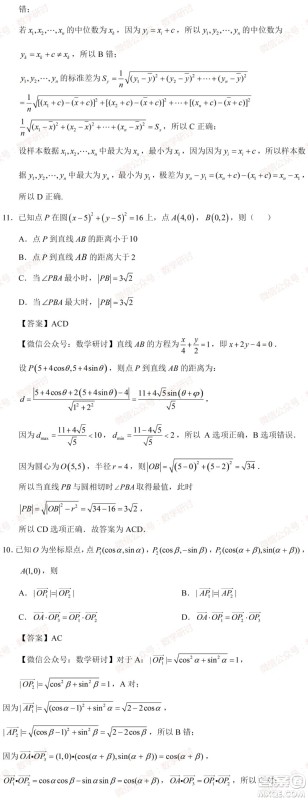 2021年高考数学真题新高考I卷试卷及答案