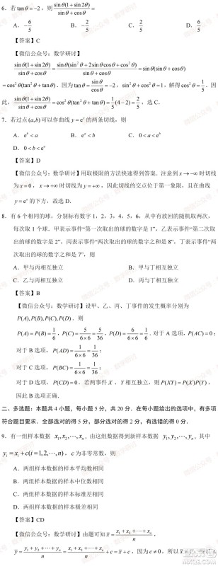 2021年高考数学真题新高考I卷试卷及答案