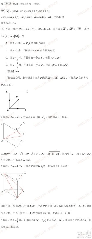 2021年高考数学真题新高考I卷试卷及答案