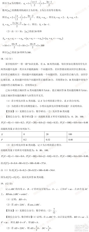 2021年高考数学真题新高考I卷试卷及答案