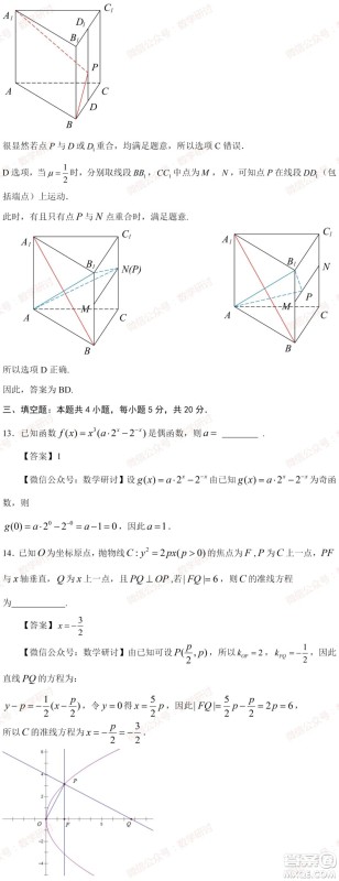 2021年高考数学真题新高考I卷试卷及答案