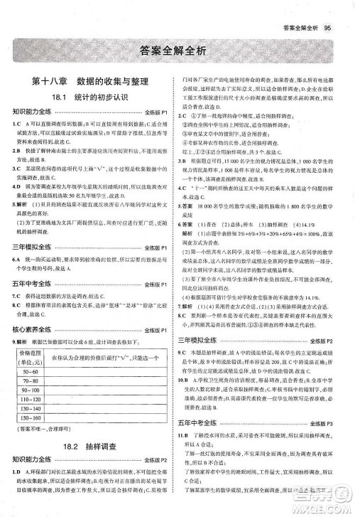 教育科学出版社2021年5年中考3年模拟初中数学八年级下册冀教版参考答案