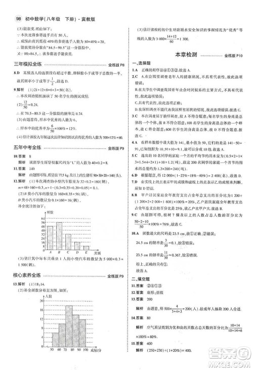 教育科学出版社2021年5年中考3年模拟初中数学八年级下册冀教版参考答案