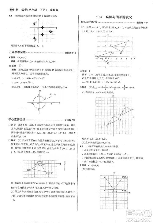 教育科学出版社2021年5年中考3年模拟初中数学八年级下册冀教版参考答案