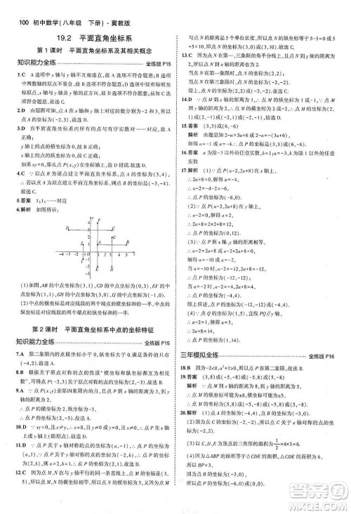 教育科学出版社2021年5年中考3年模拟初中数学八年级下册冀教版参考答案