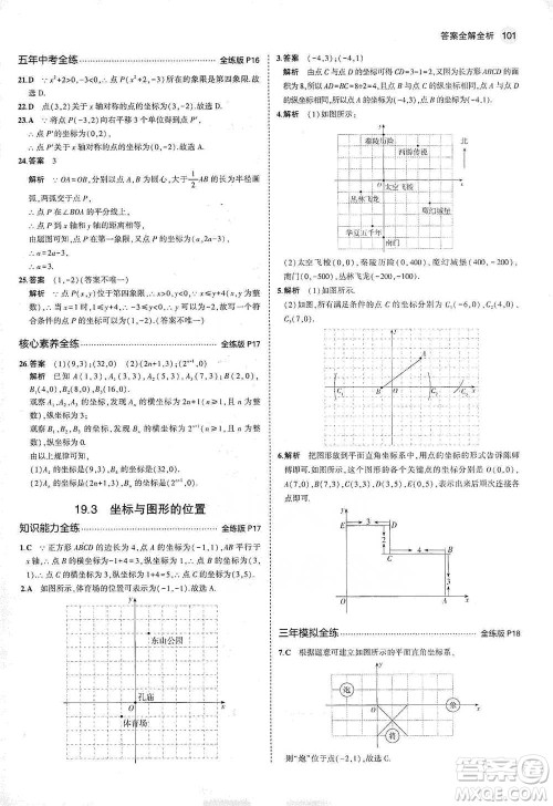 教育科学出版社2021年5年中考3年模拟初中数学八年级下册冀教版参考答案