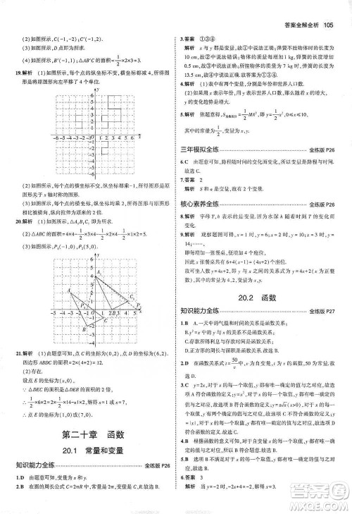 教育科学出版社2021年5年中考3年模拟初中数学八年级下册冀教版参考答案