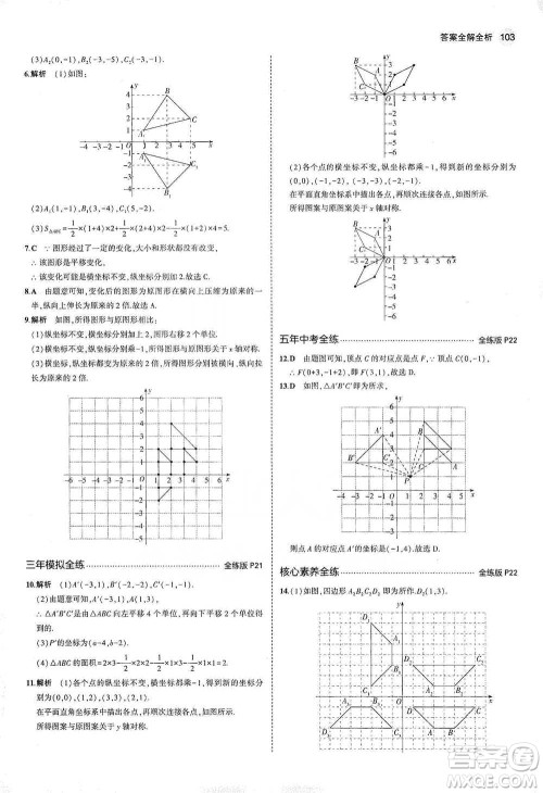 教育科学出版社2021年5年中考3年模拟初中数学八年级下册冀教版参考答案