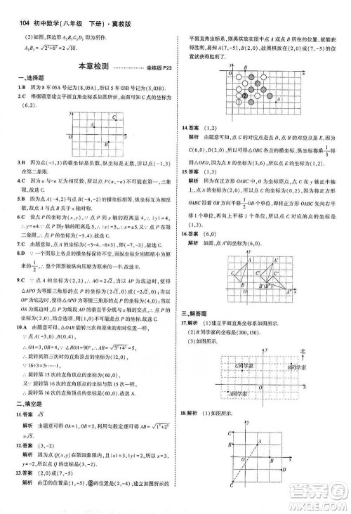 教育科学出版社2021年5年中考3年模拟初中数学八年级下册冀教版参考答案