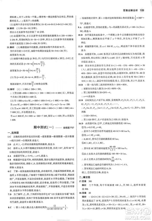 教育科学出版社2021年5年中考3年模拟初中数学八年级下册冀教版参考答案