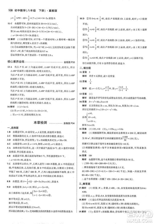 教育科学出版社2021年5年中考3年模拟初中数学八年级下册冀教版参考答案