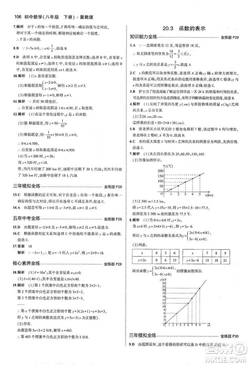 教育科学出版社2021年5年中考3年模拟初中数学八年级下册冀教版参考答案