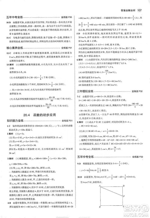 教育科学出版社2021年5年中考3年模拟初中数学八年级下册冀教版参考答案