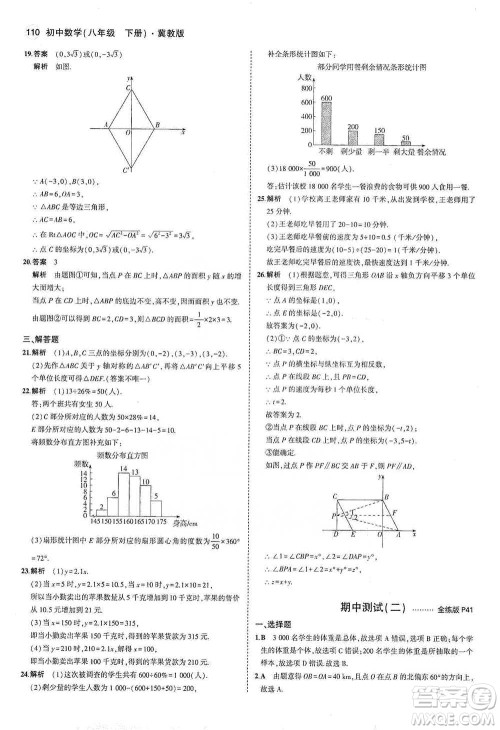 教育科学出版社2021年5年中考3年模拟初中数学八年级下册冀教版参考答案