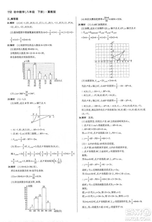 教育科学出版社2021年5年中考3年模拟初中数学八年级下册冀教版参考答案