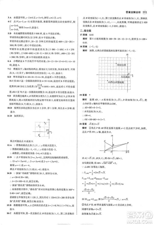 教育科学出版社2021年5年中考3年模拟初中数学八年级下册冀教版参考答案