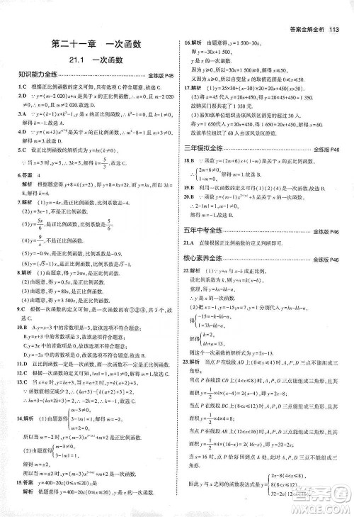 教育科学出版社2021年5年中考3年模拟初中数学八年级下册冀教版参考答案