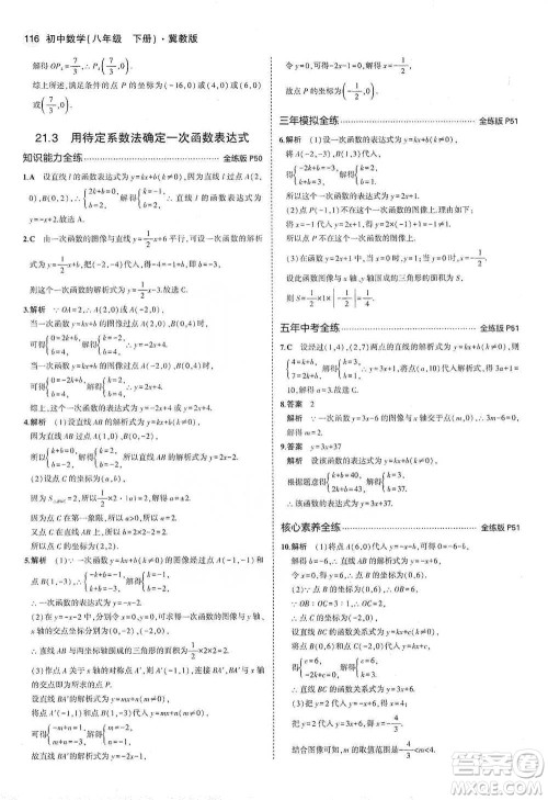 教育科学出版社2021年5年中考3年模拟初中数学八年级下册冀教版参考答案