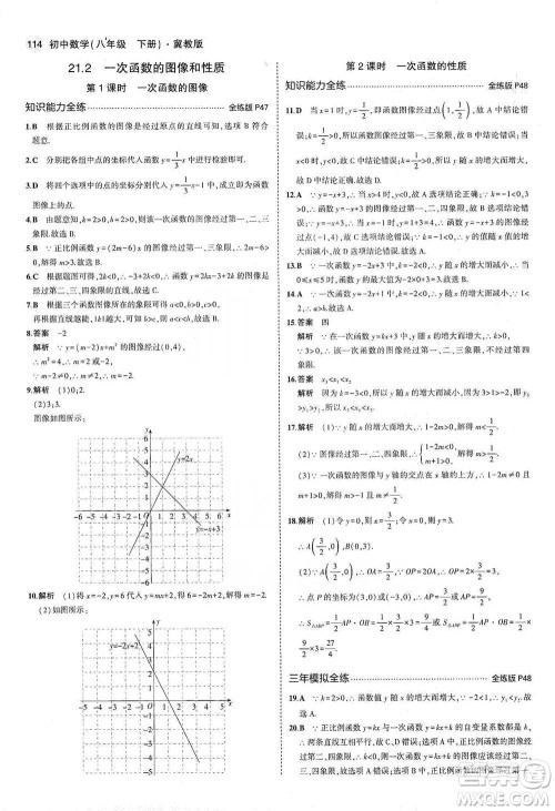 教育科学出版社2021年5年中考3年模拟初中数学八年级下册冀教版参考答案