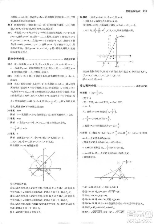 教育科学出版社2021年5年中考3年模拟初中数学八年级下册冀教版参考答案