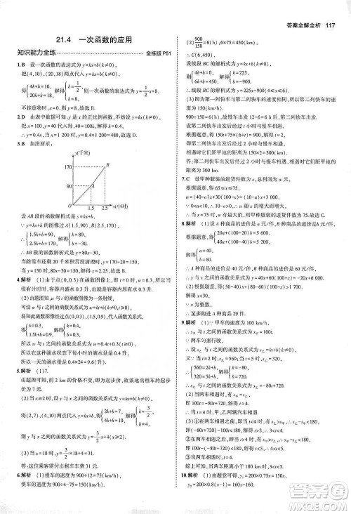 教育科学出版社2021年5年中考3年模拟初中数学八年级下册冀教版参考答案