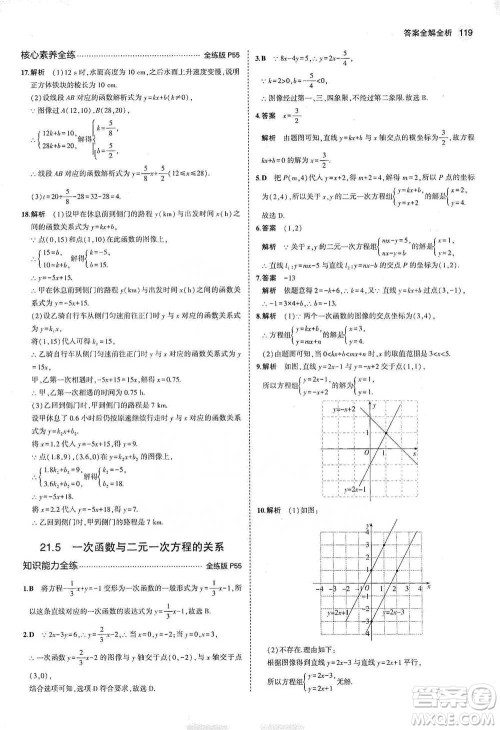 教育科学出版社2021年5年中考3年模拟初中数学八年级下册冀教版参考答案