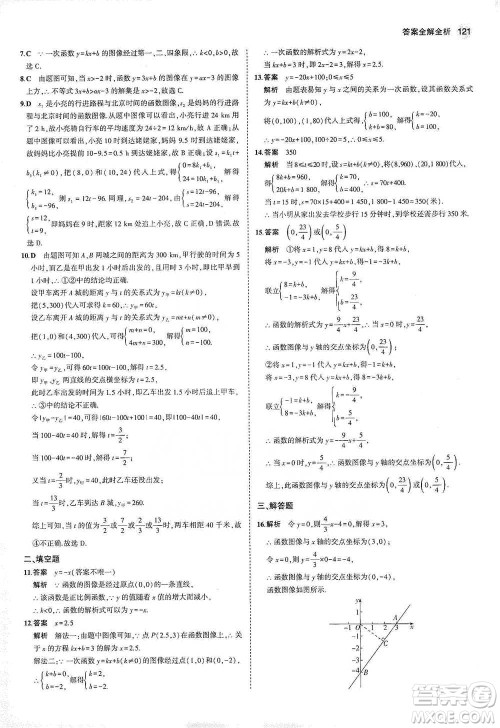 教育科学出版社2021年5年中考3年模拟初中数学八年级下册冀教版参考答案