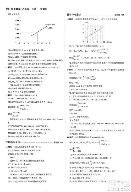 教育科学出版社2021年5年中考3年模拟初中数学八年级下册冀教版参考答案