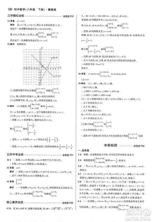 教育科学出版社2021年5年中考3年模拟初中数学八年级下册冀教版参考答案