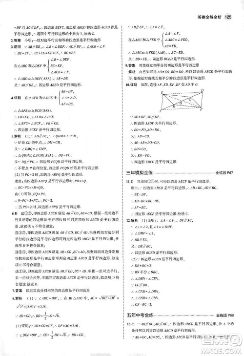 教育科学出版社2021年5年中考3年模拟初中数学八年级下册冀教版参考答案