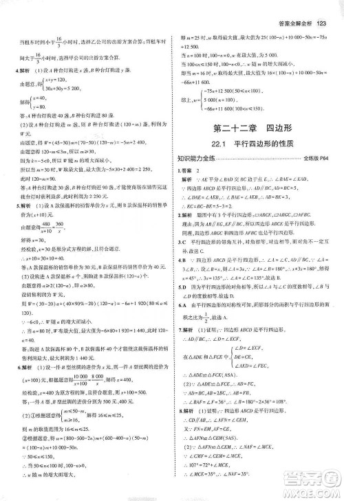 教育科学出版社2021年5年中考3年模拟初中数学八年级下册冀教版参考答案