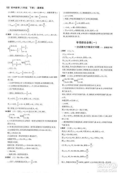 教育科学出版社2021年5年中考3年模拟初中数学八年级下册冀教版参考答案