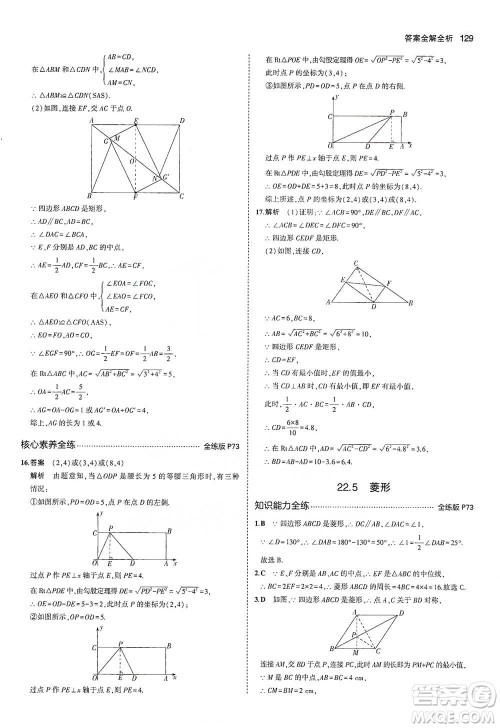 教育科学出版社2021年5年中考3年模拟初中数学八年级下册冀教版参考答案