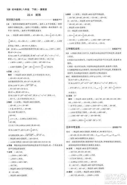 教育科学出版社2021年5年中考3年模拟初中数学八年级下册冀教版参考答案