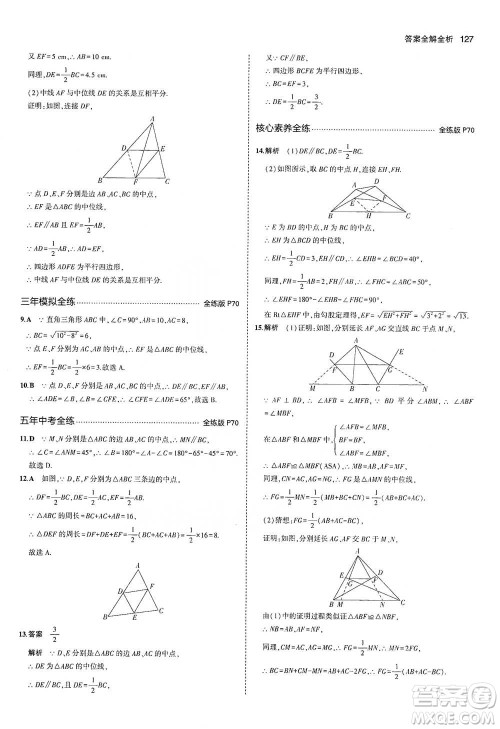 教育科学出版社2021年5年中考3年模拟初中数学八年级下册冀教版参考答案