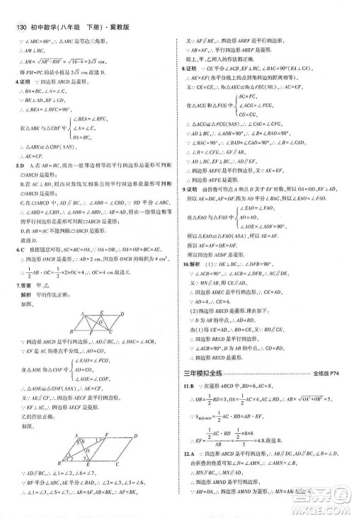 教育科学出版社2021年5年中考3年模拟初中数学八年级下册冀教版参考答案