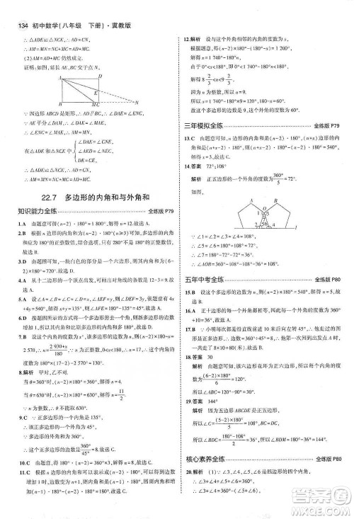 教育科学出版社2021年5年中考3年模拟初中数学八年级下册冀教版参考答案