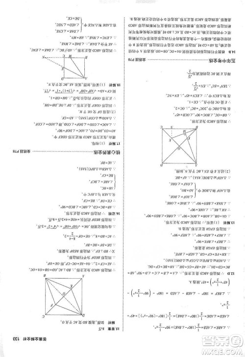 教育科学出版社2021年5年中考3年模拟初中数学八年级下册冀教版参考答案