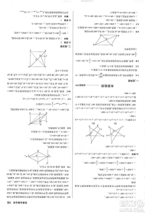 教育科学出版社2021年5年中考3年模拟初中数学八年级下册冀教版参考答案