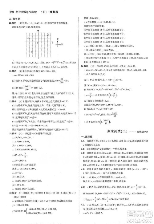 教育科学出版社2021年5年中考3年模拟初中数学八年级下册冀教版参考答案