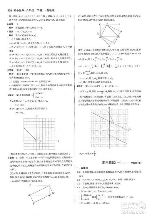 教育科学出版社2021年5年中考3年模拟初中数学八年级下册冀教版参考答案