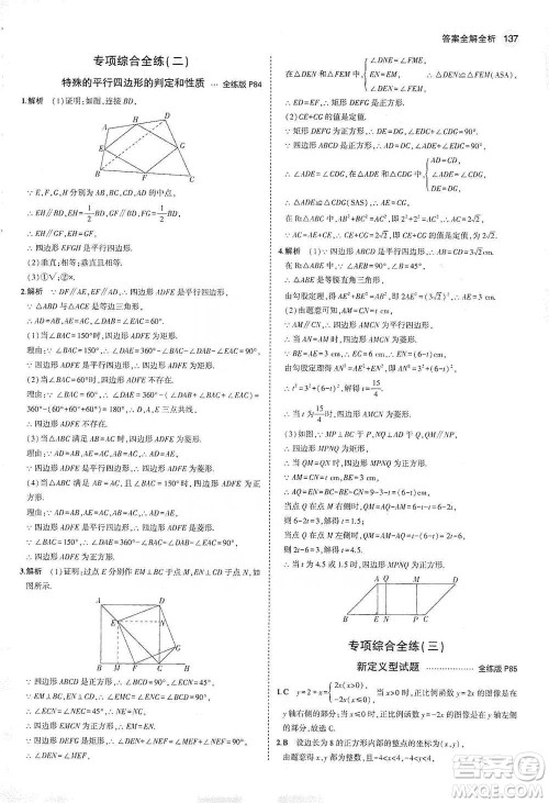 教育科学出版社2021年5年中考3年模拟初中数学八年级下册冀教版参考答案