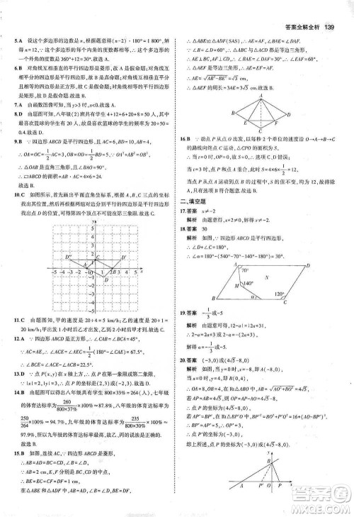 教育科学出版社2021年5年中考3年模拟初中数学八年级下册冀教版参考答案