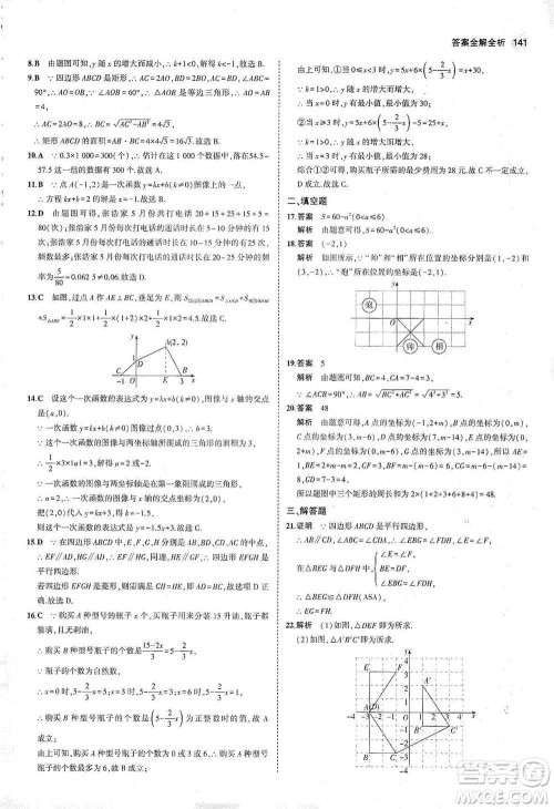 教育科学出版社2021年5年中考3年模拟初中数学八年级下册冀教版参考答案