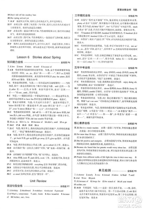 教育科学出版社2021年5年中考3年模拟初中英语八年级下册冀教版参考答案