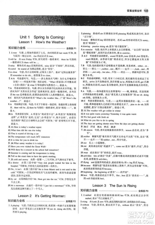 教育科学出版社2021年5年中考3年模拟初中英语八年级下册冀教版参考答案