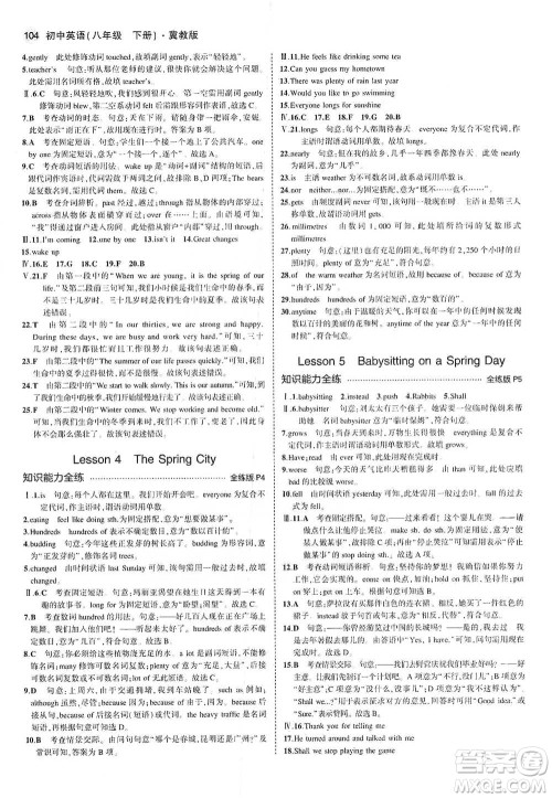 教育科学出版社2021年5年中考3年模拟初中英语八年级下册冀教版参考答案